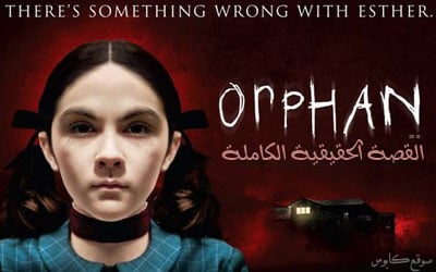 اليتيمة (Orphan) : القصة الحقيقية
