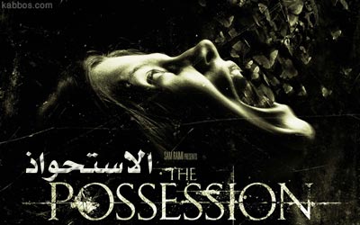 الاستحواذ (The possession)