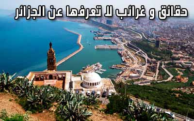 الجزائر بلد كبير ومترامي الاطراف