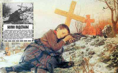ملصق مزيف على اساس انه لطفل تم قتل عائلته بالكامل خلال حرب البوسنة 1992 .. الحقيقة ان الصورة مأخوذة من لوحة تعود عام 1879